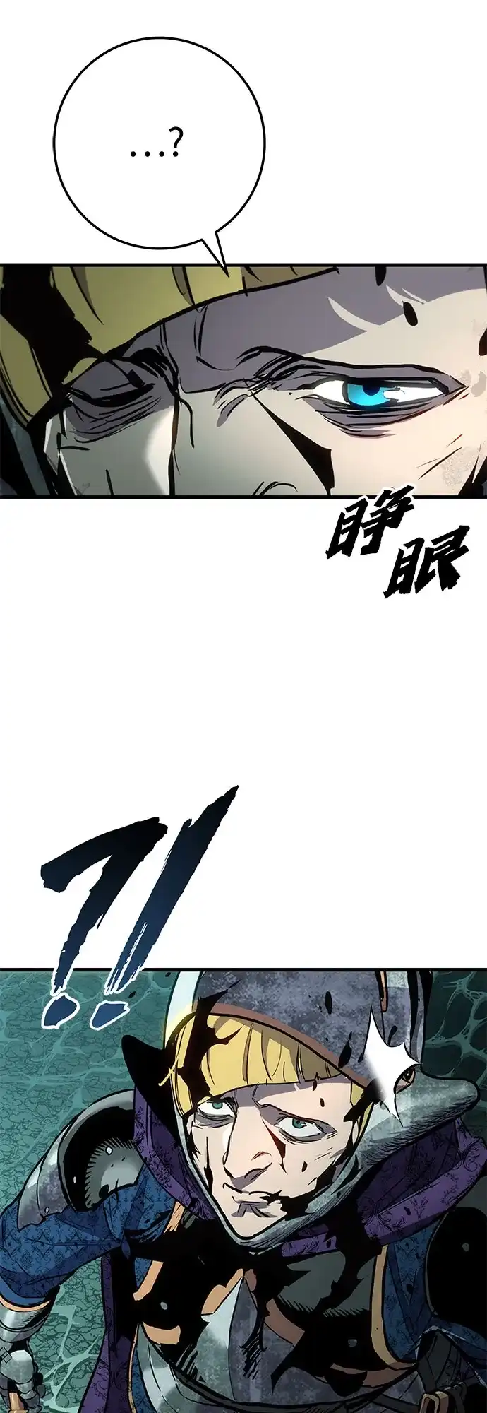 流浪骑士的生存之道 [第28话] Ep.03 那年城市很温暖（11） 第87页