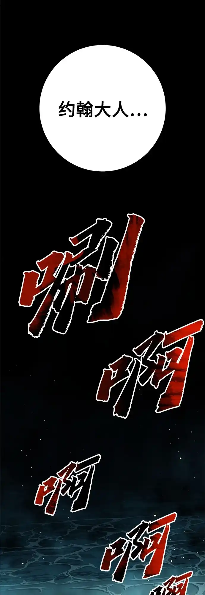 流浪骑士的生存之道 [第29话] Ep.03 那年城市很温暖（12） 第101页