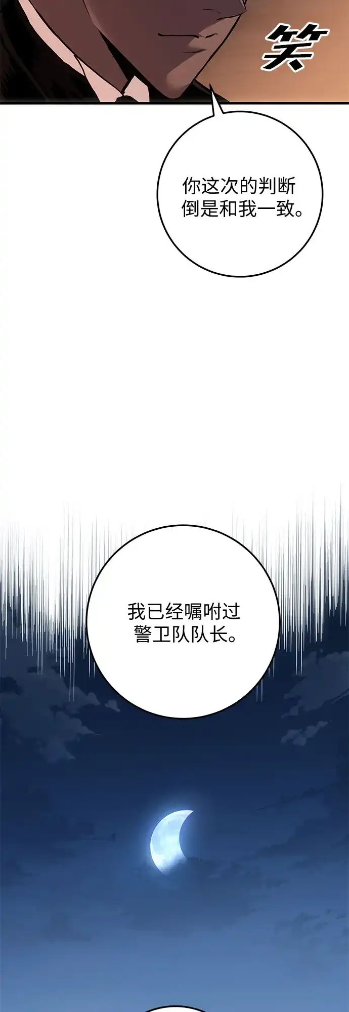 流浪骑士的生存之道 [第29话] Ep.03 那年城市很温暖（12） 第15页