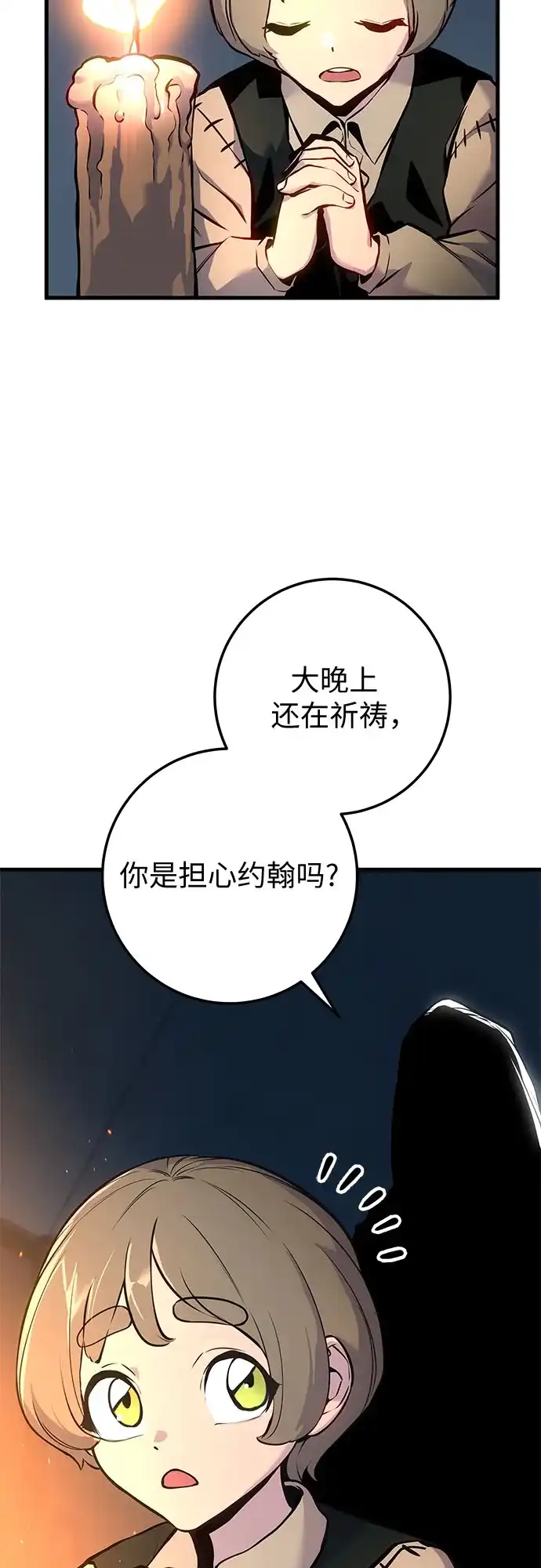 流浪骑士的生存之道 [第29话] Ep.03 那年城市很温暖（12） 第19页