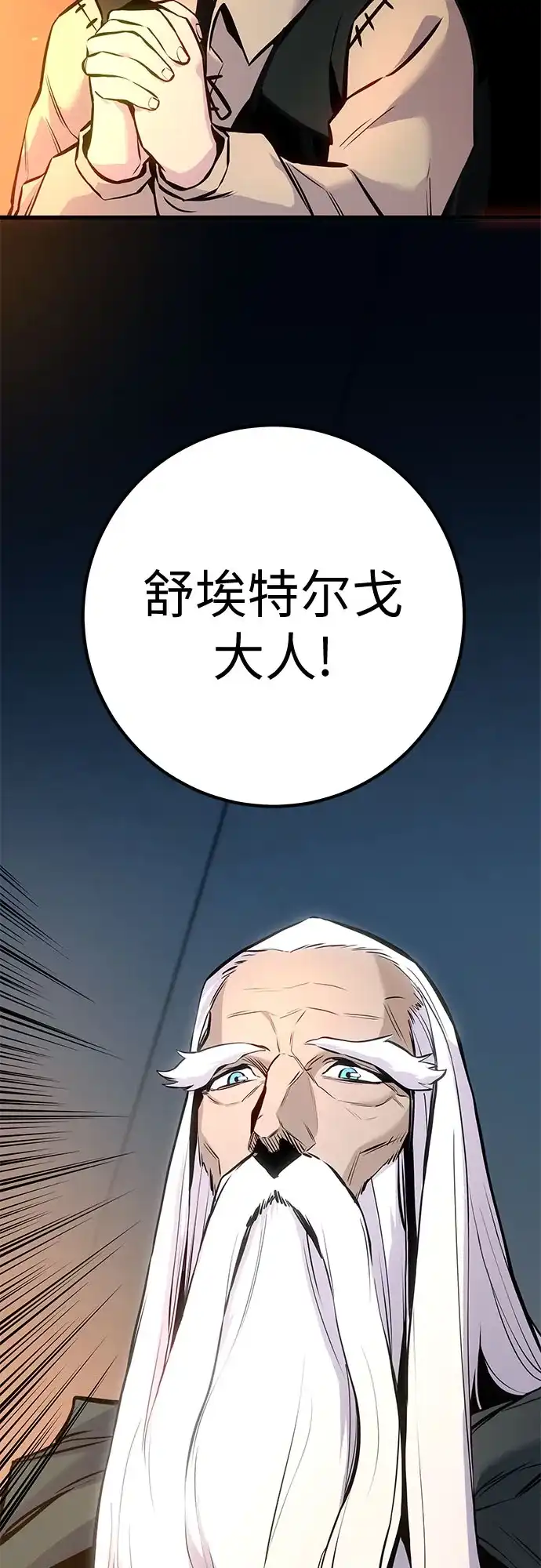 流浪骑士的生存之道 [第29话] Ep.03 那年城市很温暖（12） 第20页