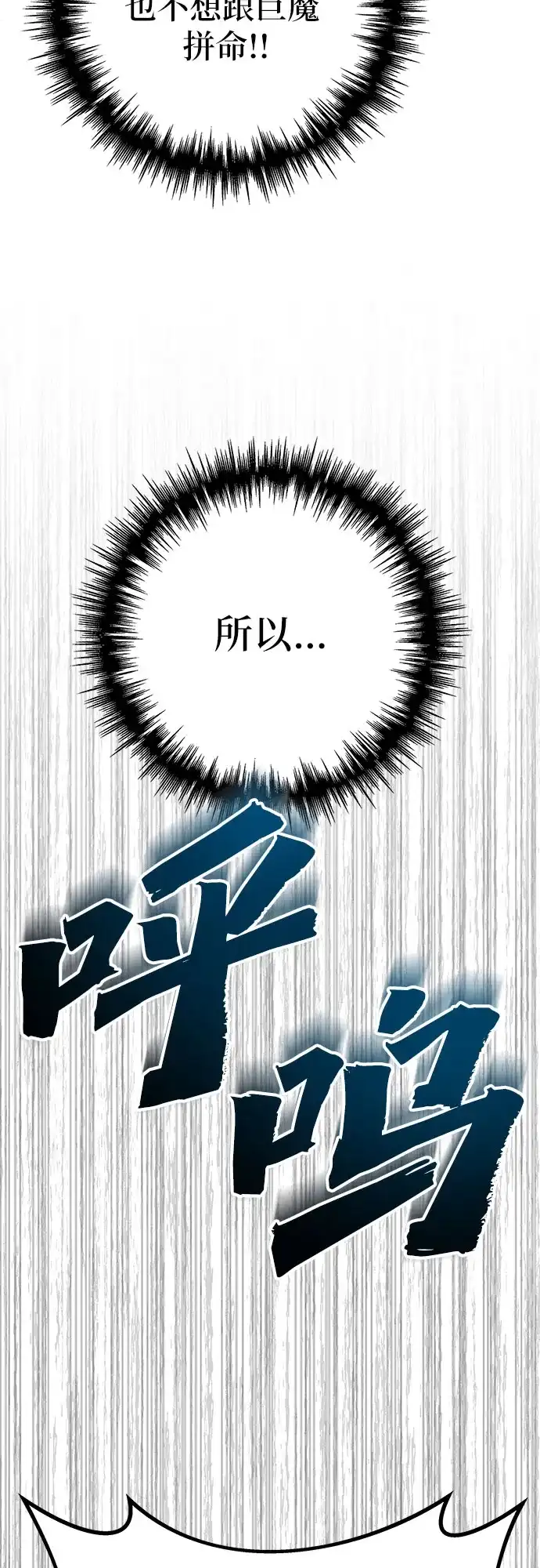 流浪骑士的生存之道 [第29话] Ep.03 那年城市很温暖（12） 第59页