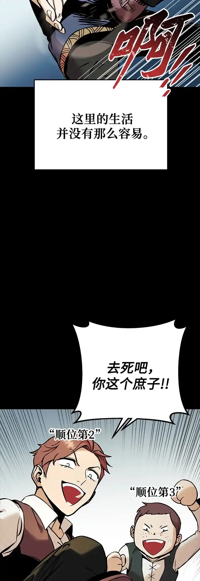 流浪骑士的生存之道 [第2话] Ep.01 幼年的终结（2） 第3页
