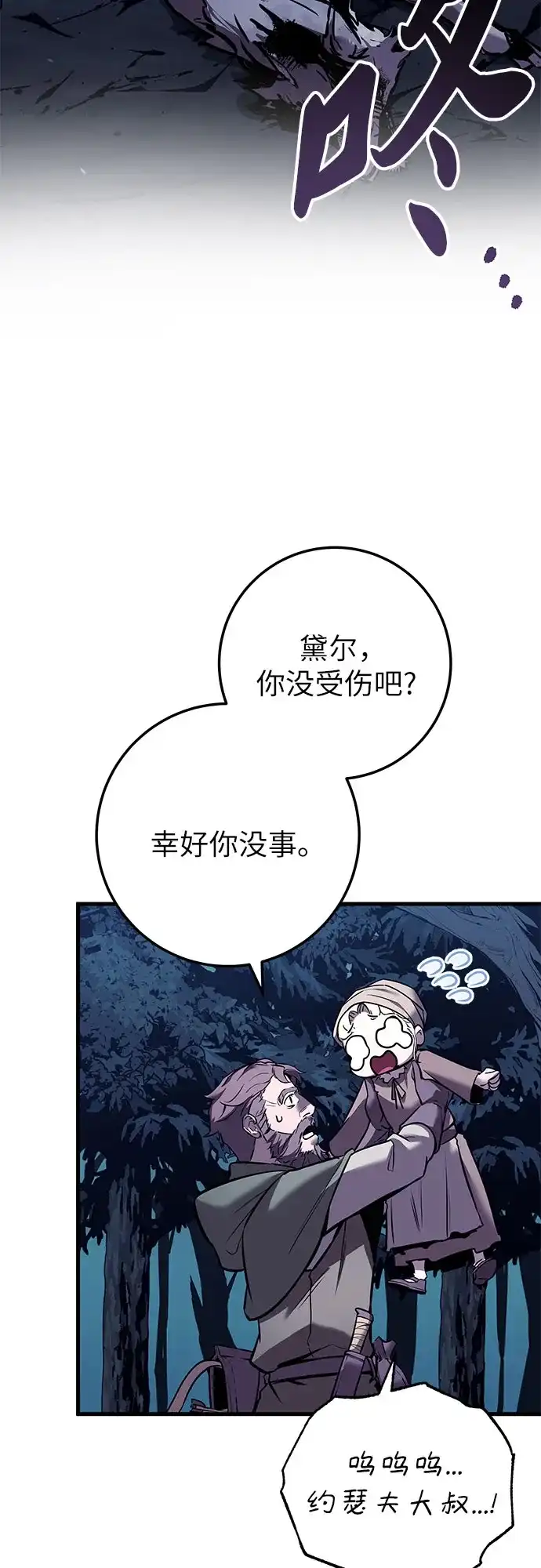 流浪骑士的生存之道 [第2话] Ep.01 幼年的终结（2） 第31页