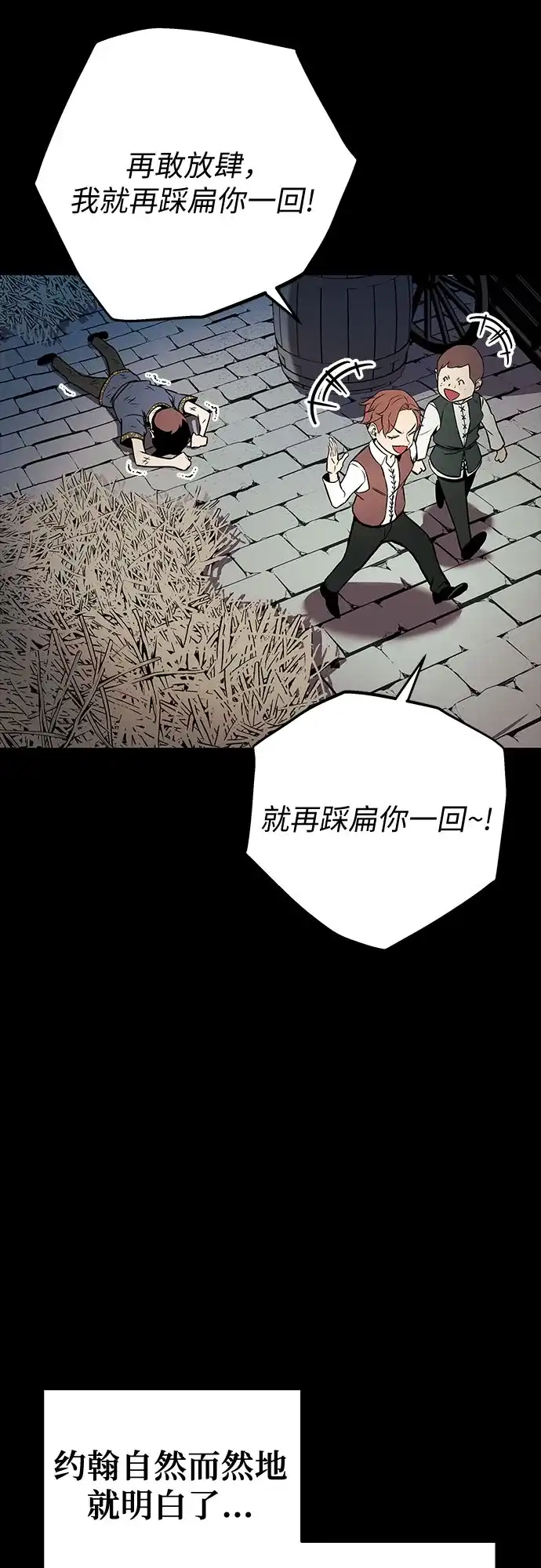 流浪骑士的生存之道 [第2话] Ep.01 幼年的终结（2） 第6页