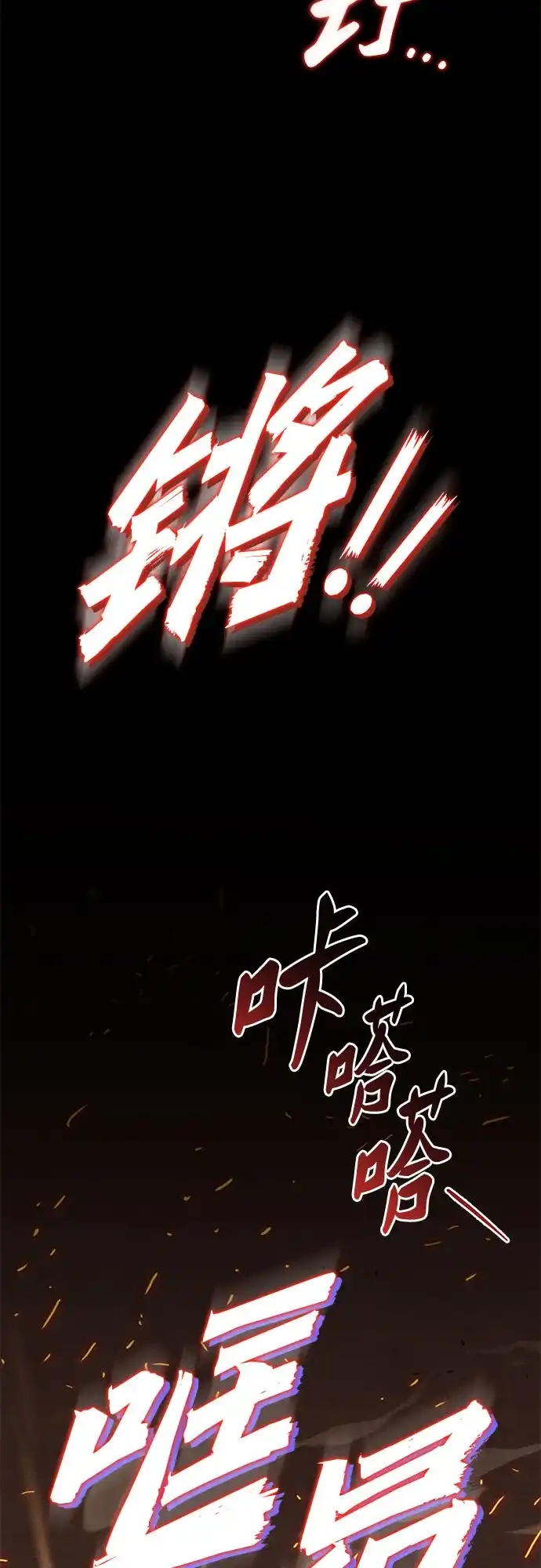 流浪骑士的生存之道 [第2话] Ep.01 幼年的终结（2） 第73页