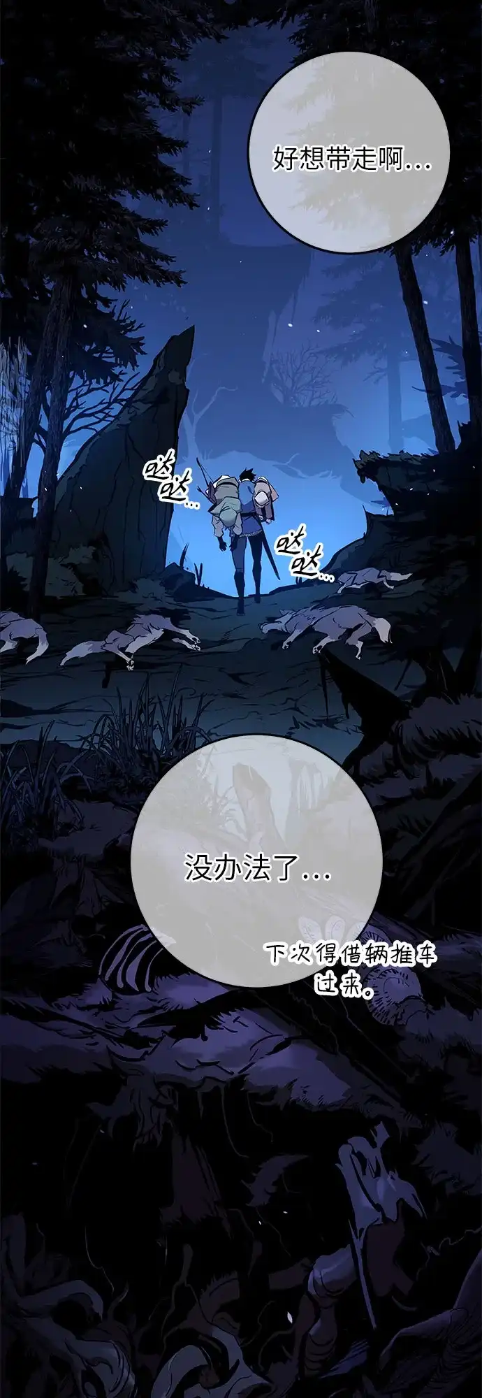 流浪骑士的生存之道 [第2话] Ep.01 幼年的终结（2） 第83页