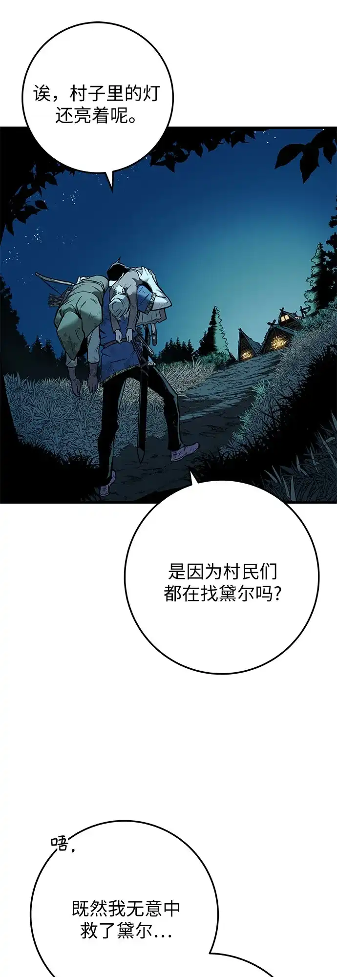 流浪骑士的生存之道 [第2话] Ep.01 幼年的终结（2） 第87页