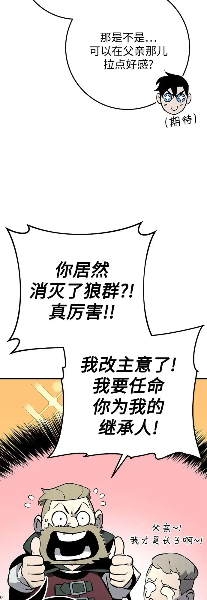 流浪骑士的生存之道 [第2话] Ep.01 幼年的终结（2） 第88页
