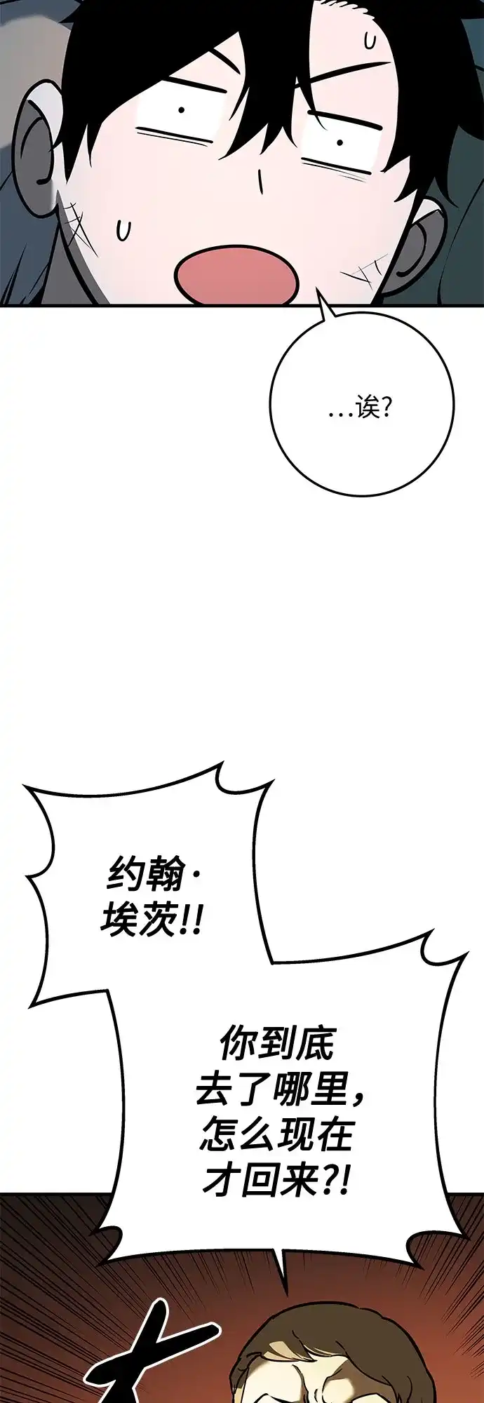 流浪骑士的生存之道 [第2话] Ep.01 幼年的终结（2） 第93页