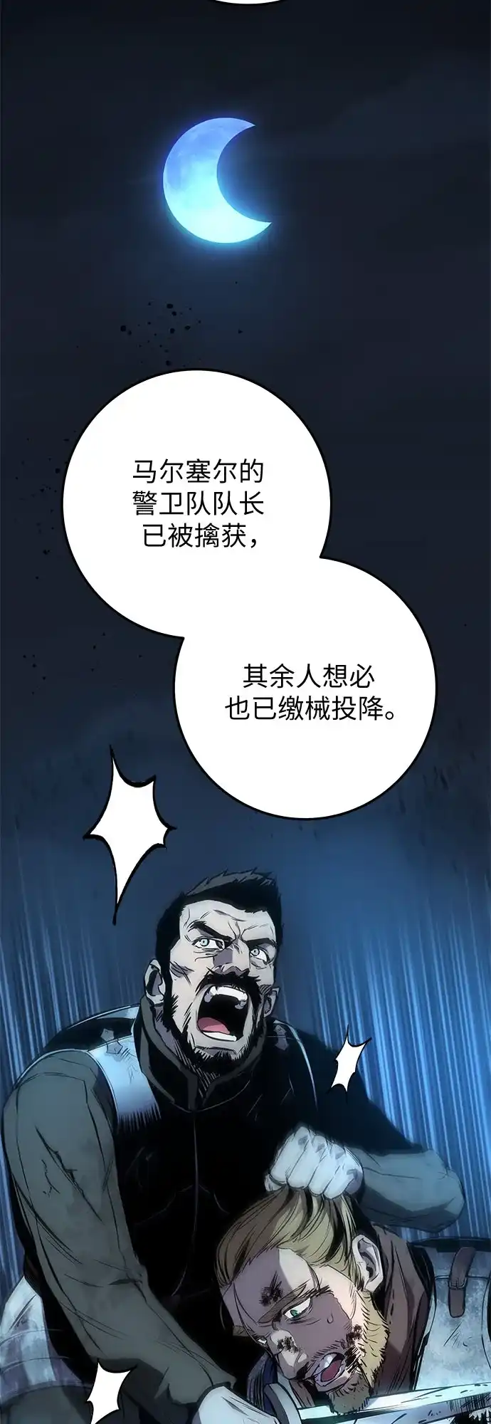 流浪骑士的生存之道 [第30话] Ep.03 那年城市很温暖（13） 第27页