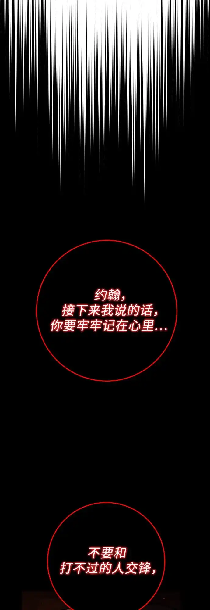 流浪骑士的生存之道 [第30话] Ep.03 那年城市很温暖（13） 第54页