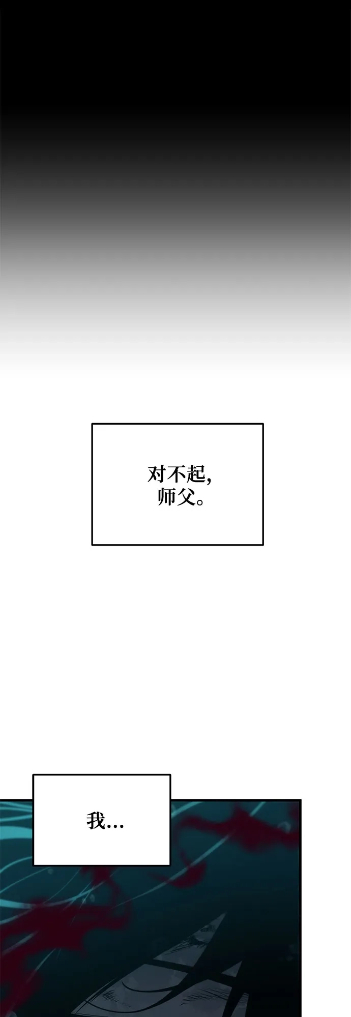 流浪骑士的生存之道 [第30话] Ep.03 那年城市很温暖（13） 第59页
