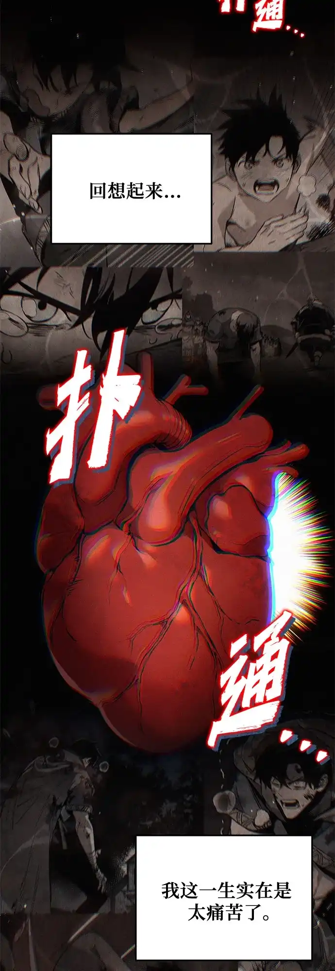 流浪骑士的生存之道 [第30话] Ep.03 那年城市很温暖（13） 第64页