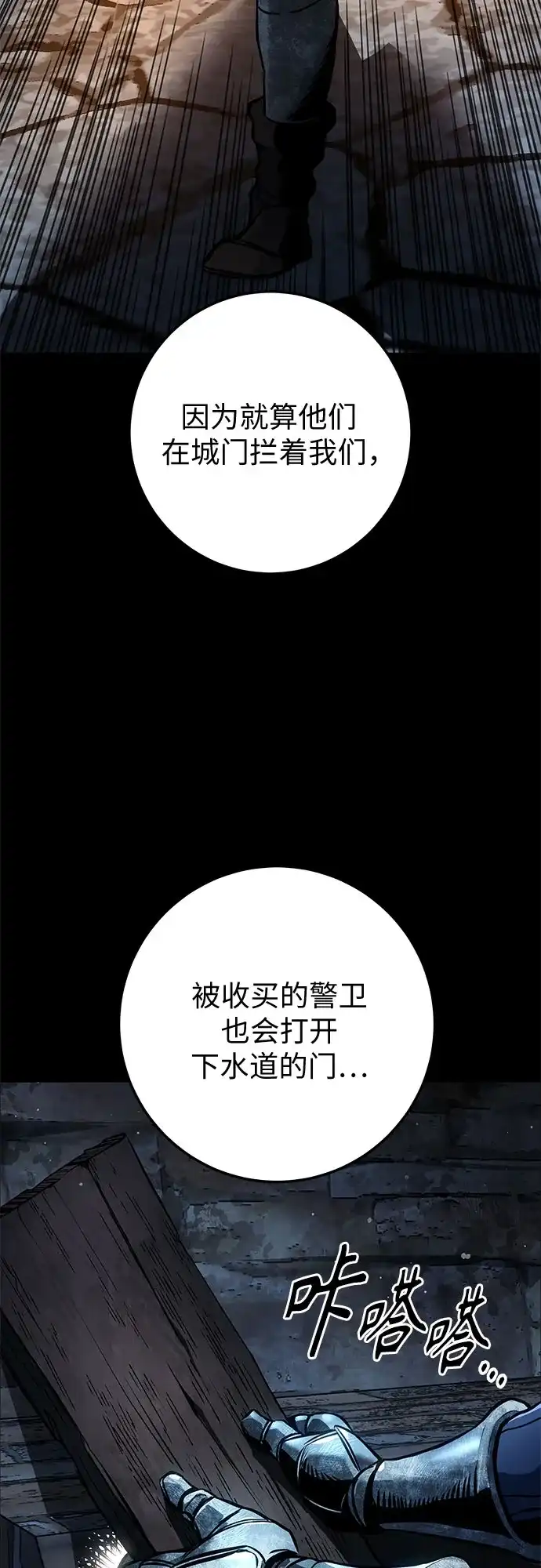 流浪骑士的生存之道 [第30话] Ep.03 那年城市很温暖（13） 第9页
