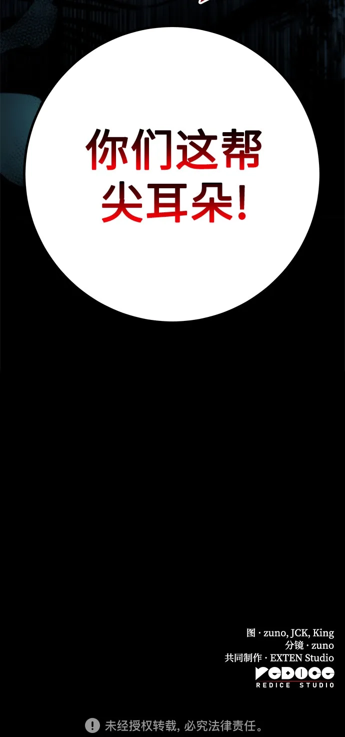 流浪骑士的生存之道 [第30话] Ep.03 那年城市很温暖（13） 第98页