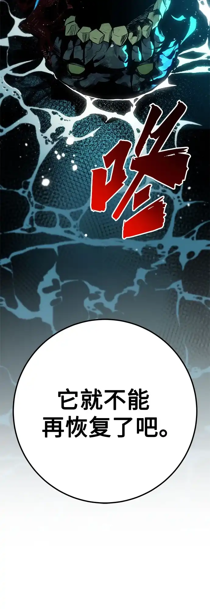 流浪骑士的生存之道 [第31话] Ep.03 那年城市很温暖（14） 第103页