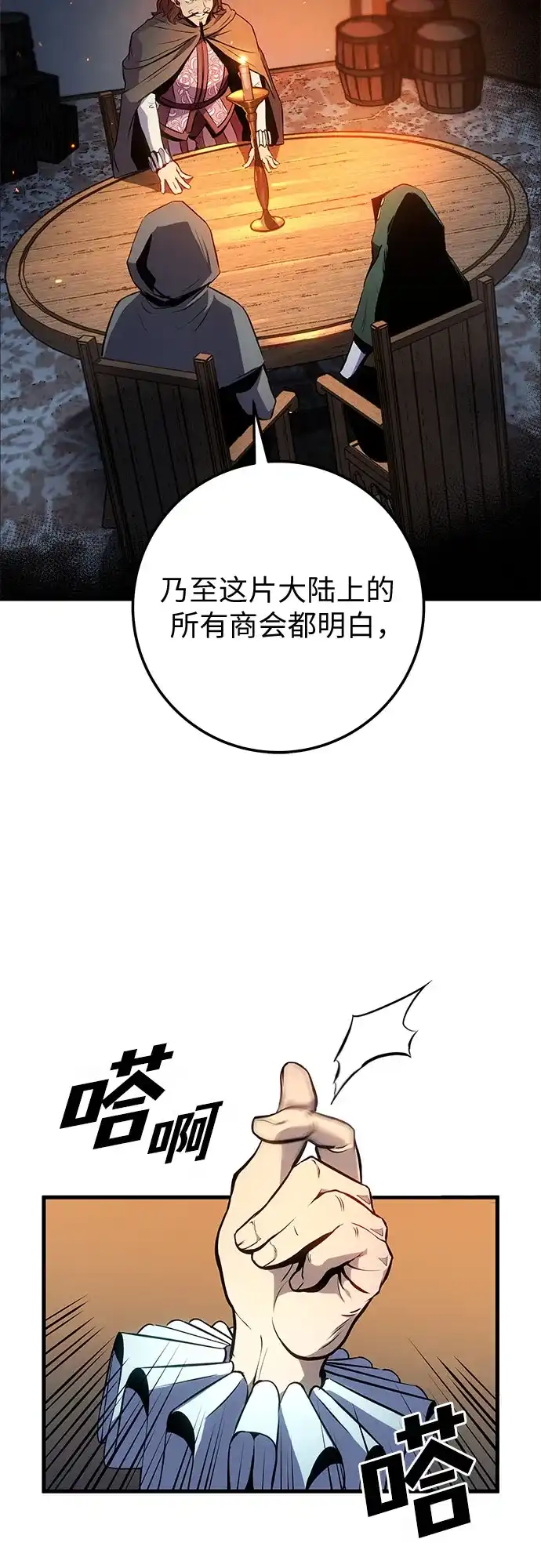 流浪骑士的生存之道 [第31话] Ep.03 那年城市很温暖（14） 第12页