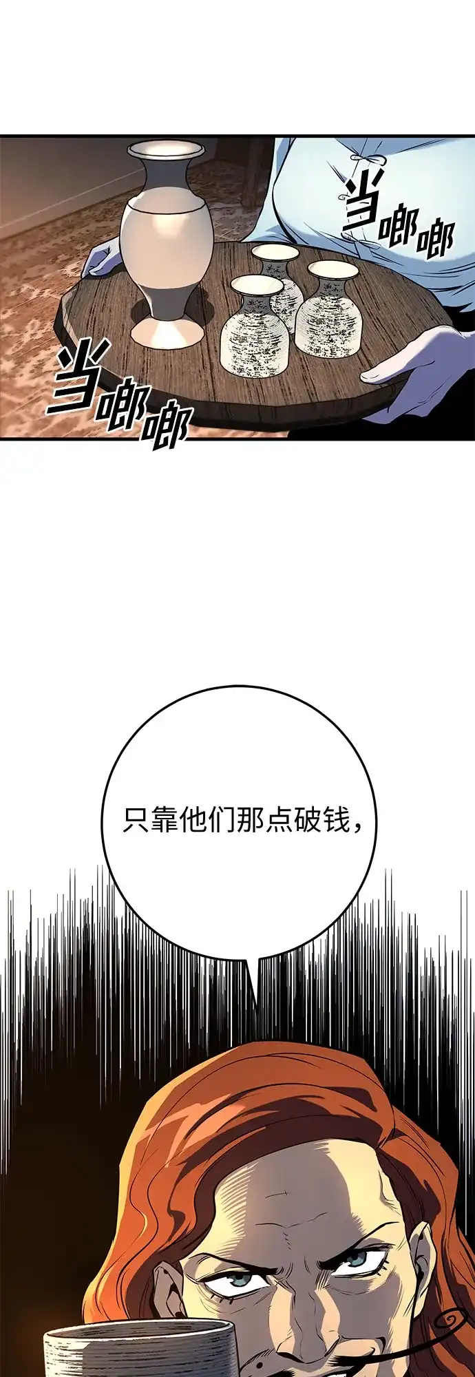流浪骑士的生存之道 [第31话] Ep.03 那年城市很温暖（14） 第14页