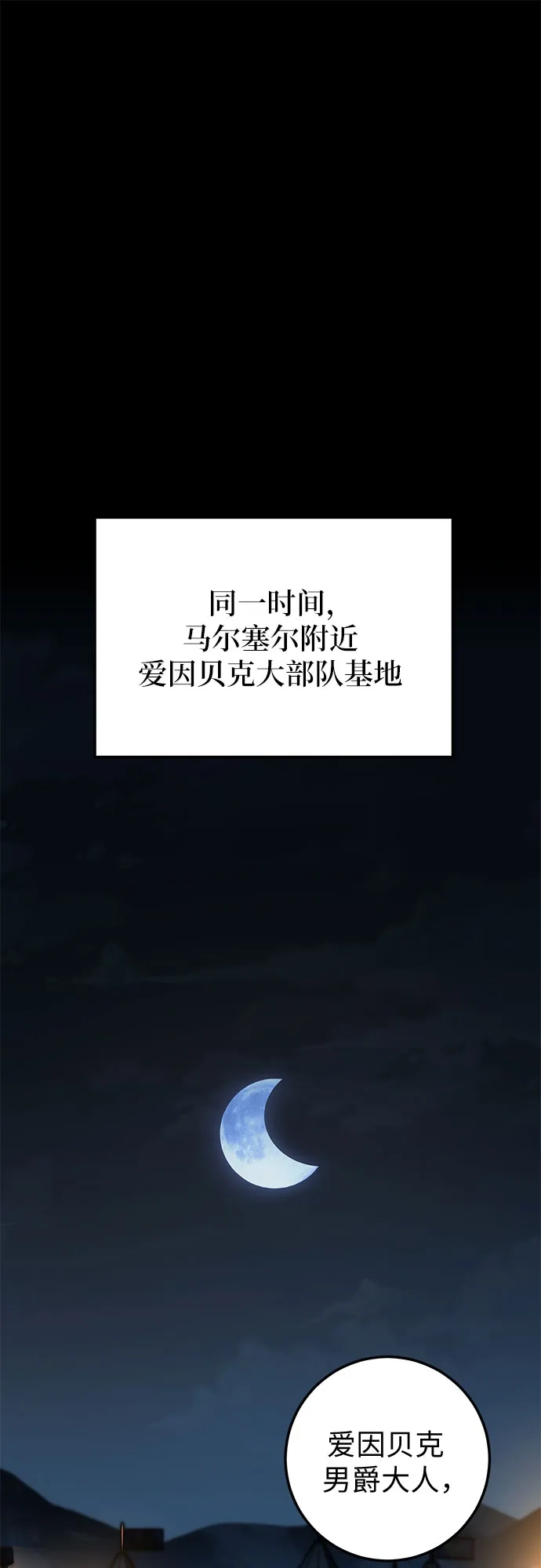 流浪骑士的生存之道 [第31话] Ep.03 那年城市很温暖（14） 第2页