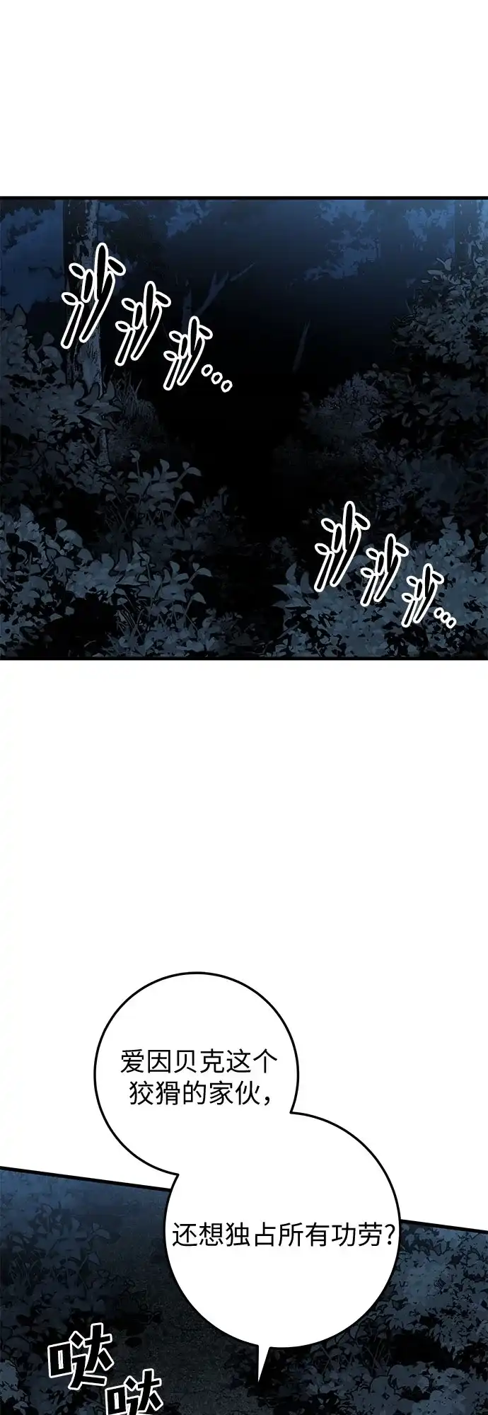 流浪骑士的生存之道 [第31话] Ep.03 那年城市很温暖（14） 第21页