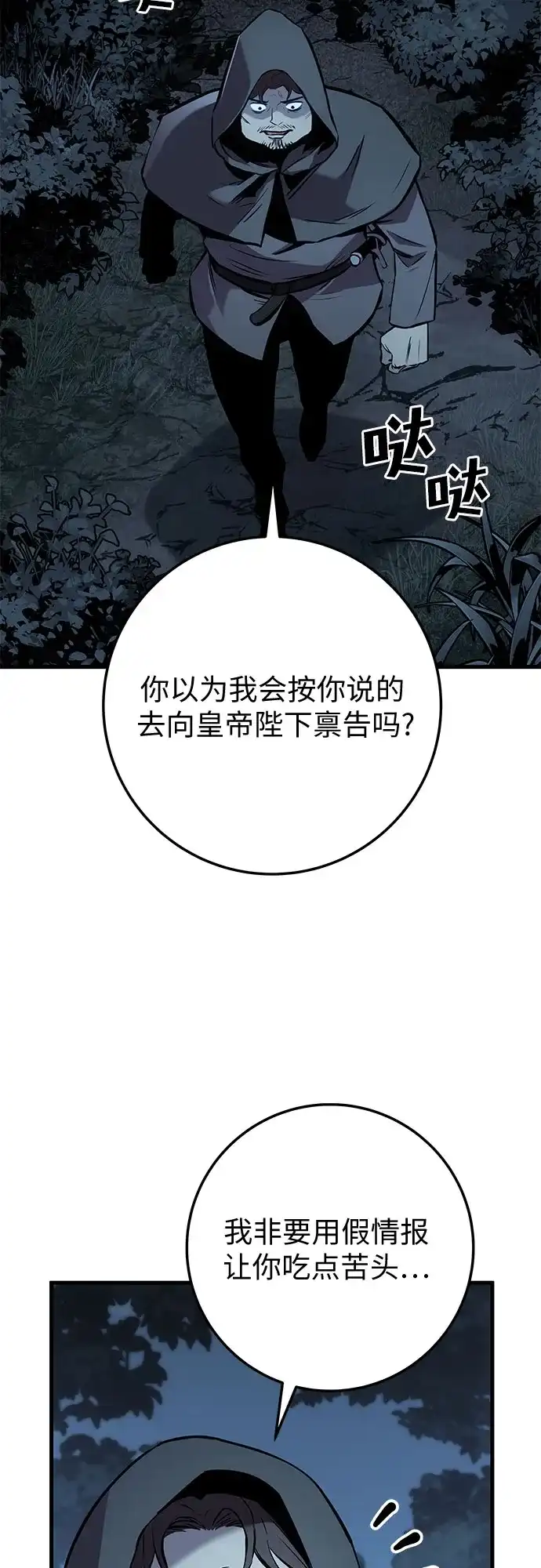 流浪骑士的生存之道 [第31话] Ep.03 那年城市很温暖（14） 第22页