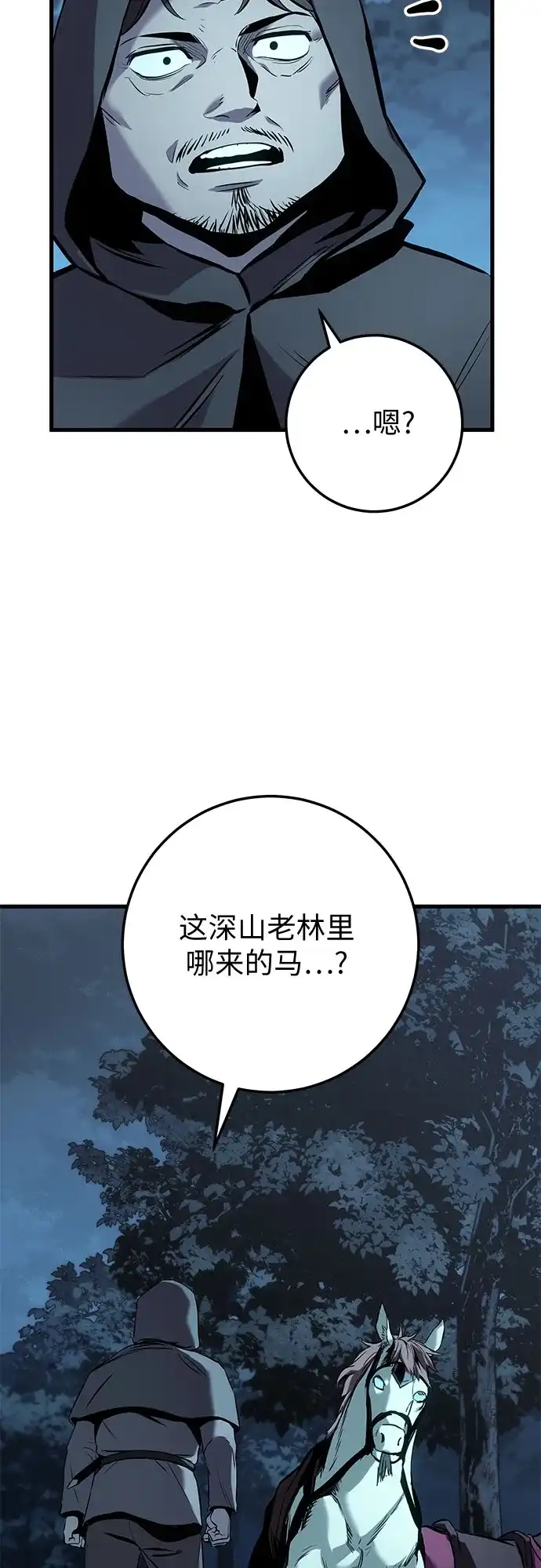 流浪骑士的生存之道 [第31话] Ep.03 那年城市很温暖（14） 第23页