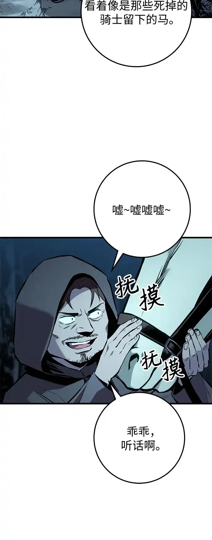 流浪骑士的生存之道 [第31话] Ep.03 那年城市很温暖（14） 第25页