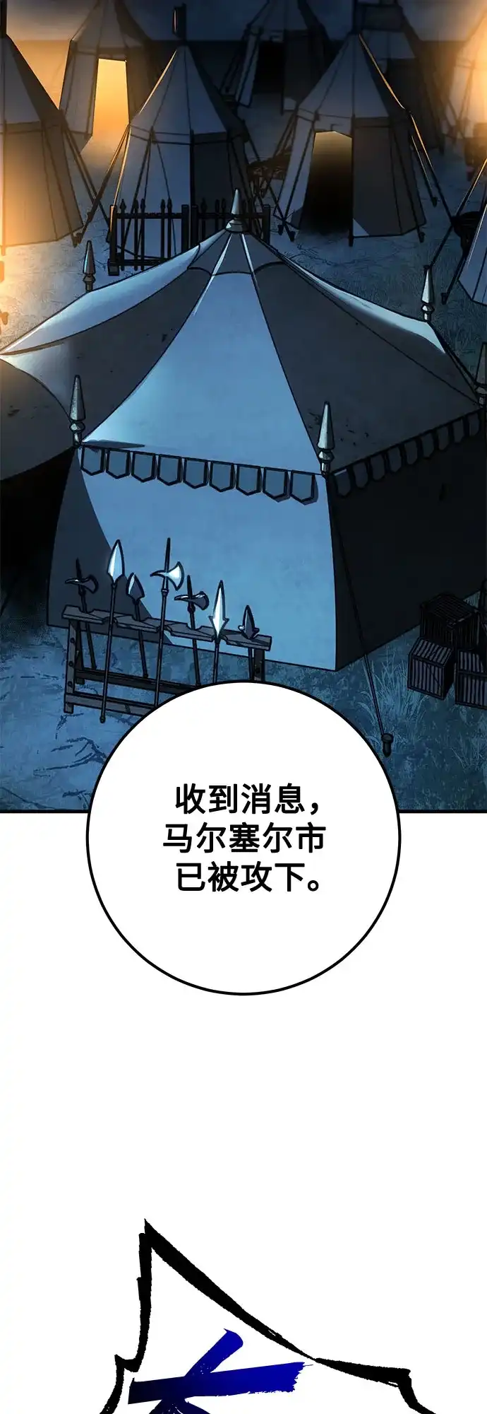 流浪骑士的生存之道 [第31话] Ep.03 那年城市很温暖（14） 第3页