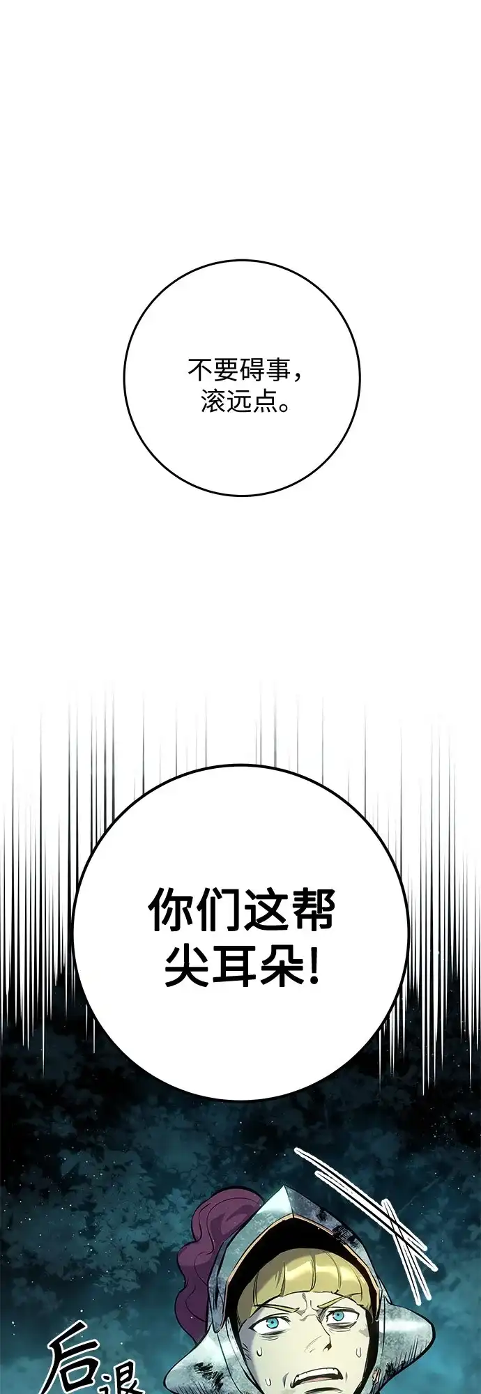 流浪骑士的生存之道 [第31话] Ep.03 那年城市很温暖（14） 第33页