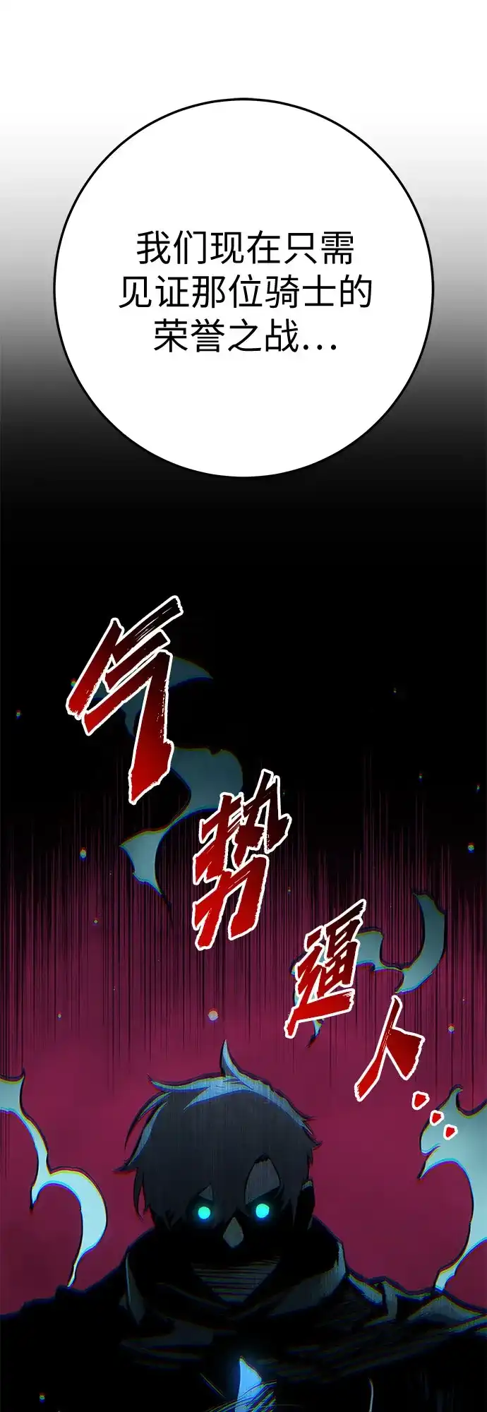 流浪骑士的生存之道 [第31话] Ep.03 那年城市很温暖（14） 第41页