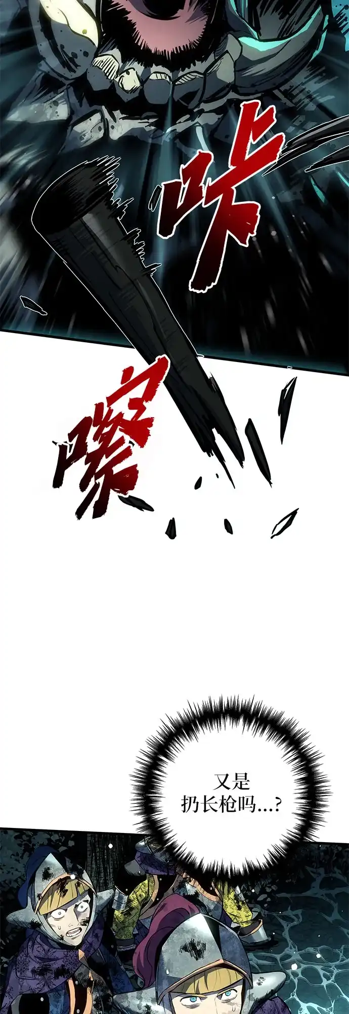 流浪骑士的生存之道 [第31话] Ep.03 那年城市很温暖（14） 第53页