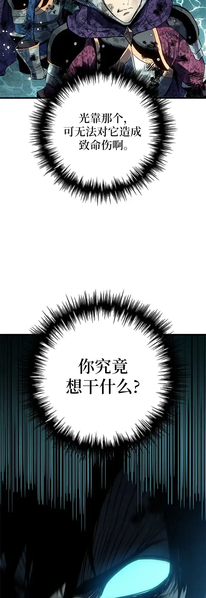 流浪骑士的生存之道 [第31话] Ep.03 那年城市很温暖（14） 第54页