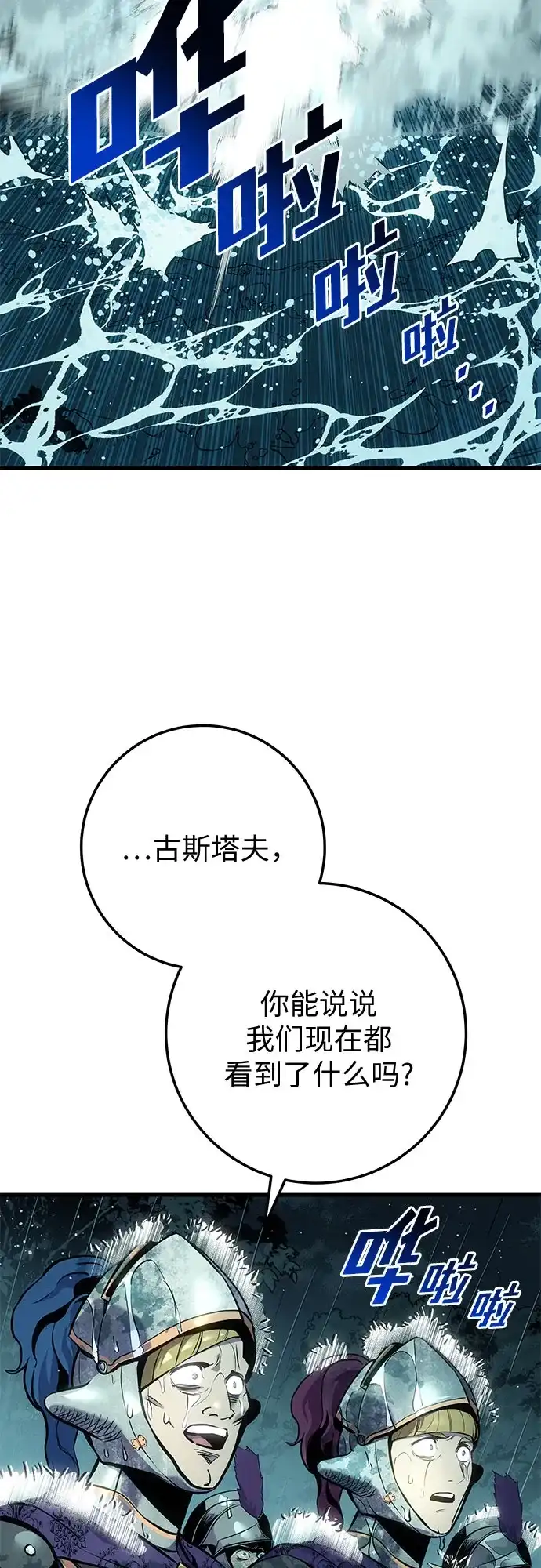 流浪骑士的生存之道 [第31话] Ep.03 那年城市很温暖（14） 第82页