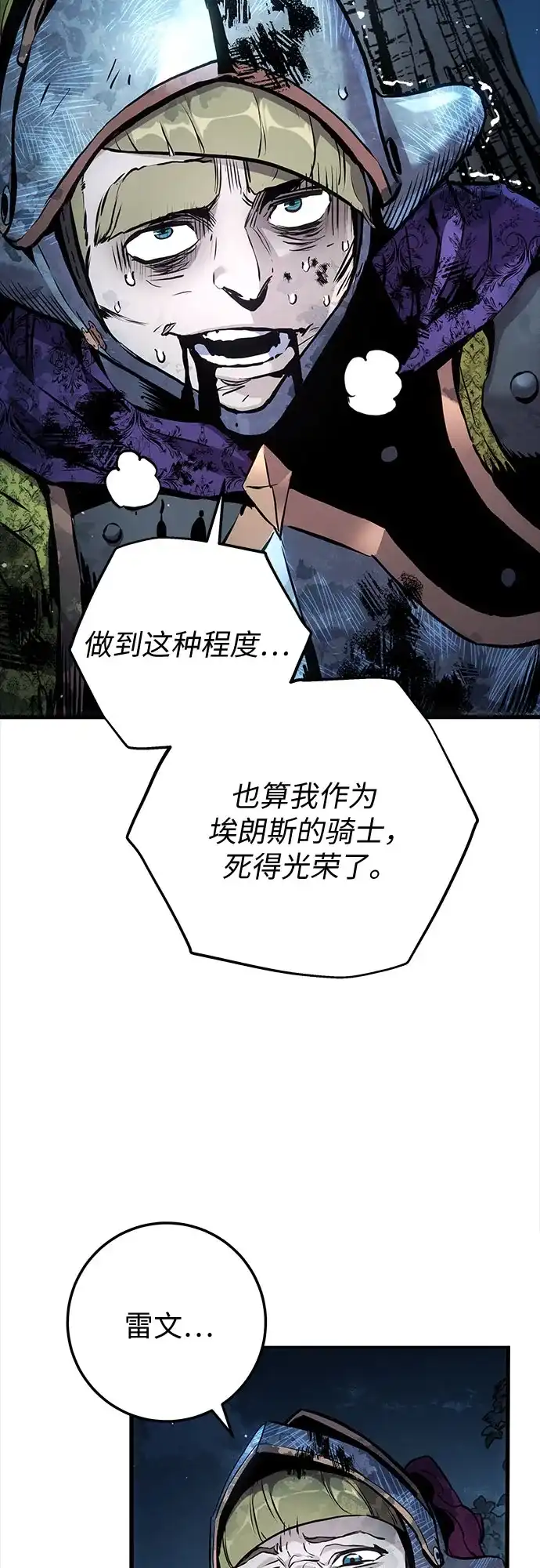 流浪骑士的生存之道 [第32话] Ep.03 那年城市很温暖（15） 第10页