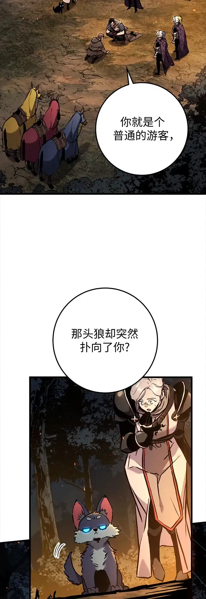 流浪骑士的生存之道 [第32话] Ep.03 那年城市很温暖（15） 第102页