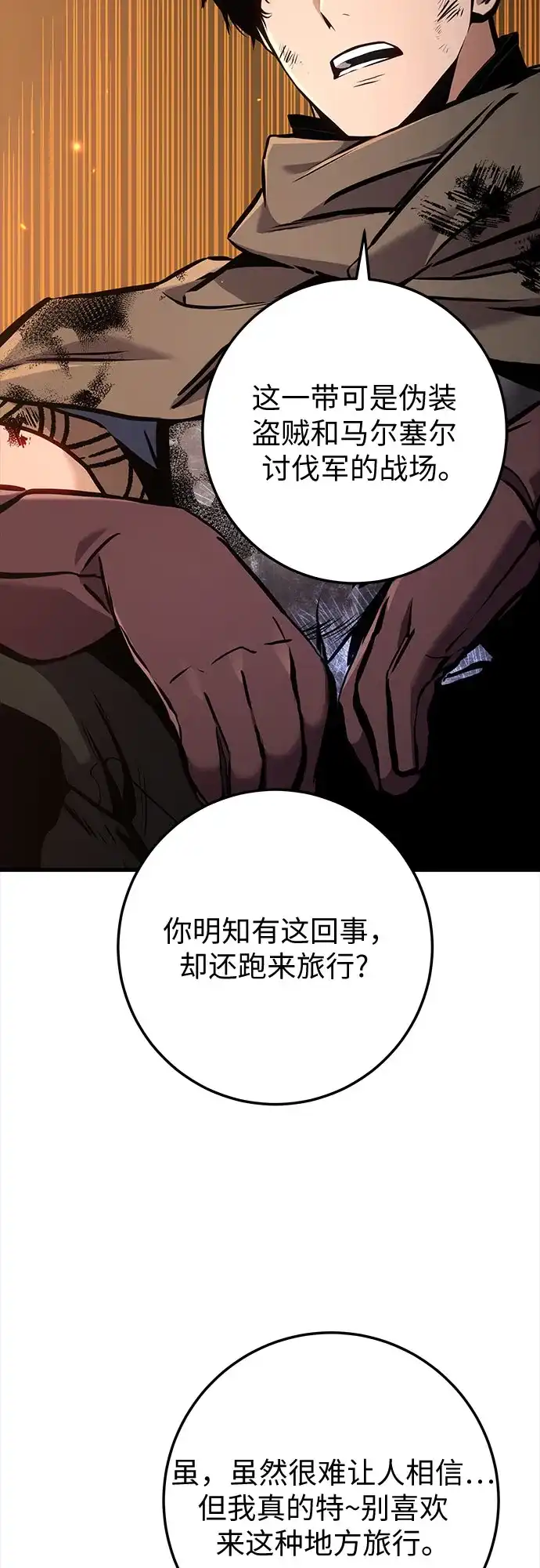 流浪骑士的生存之道 [第32话] Ep.03 那年城市很温暖（15） 第104页