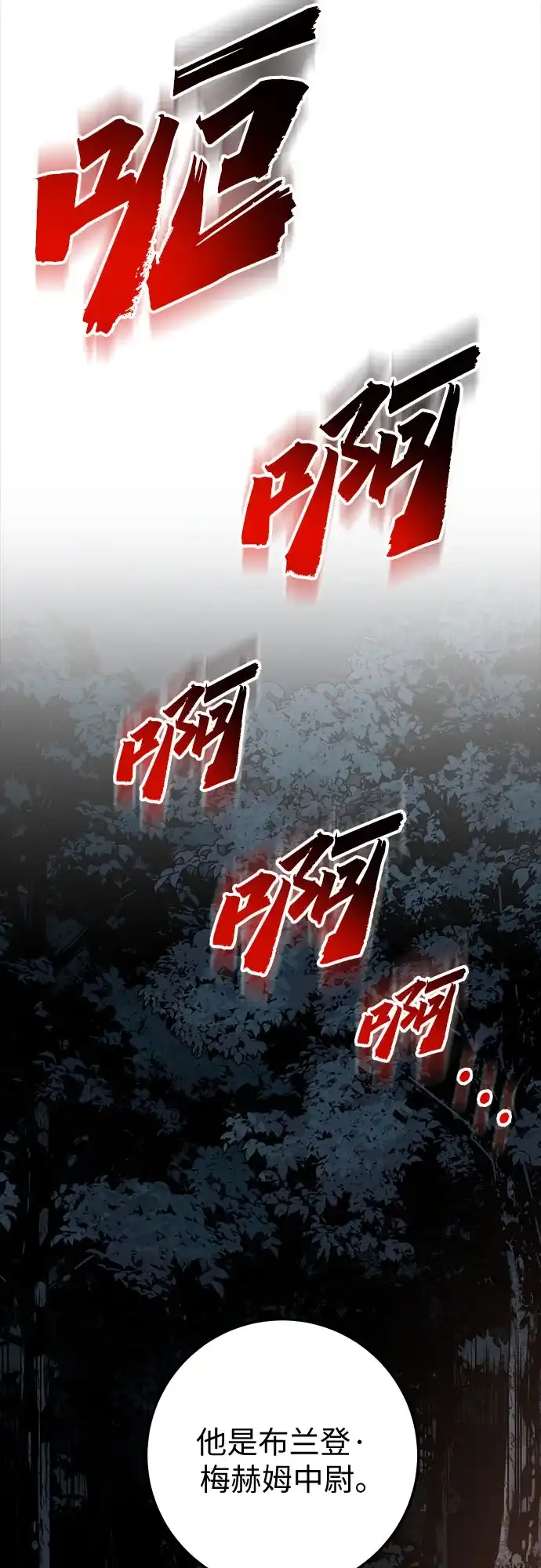 流浪骑士的生存之道 [第32话] Ep.03 那年城市很温暖（15） 第112页