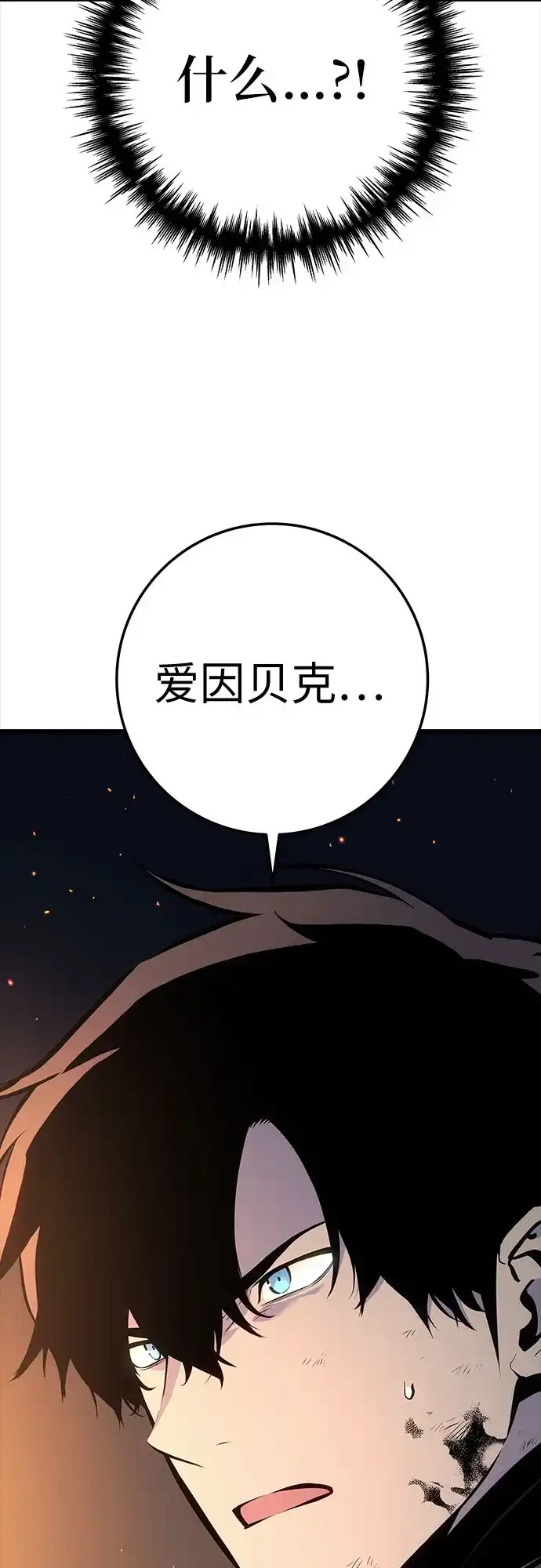 流浪骑士的生存之道 [第32话] Ep.03 那年城市很温暖（15） 第117页