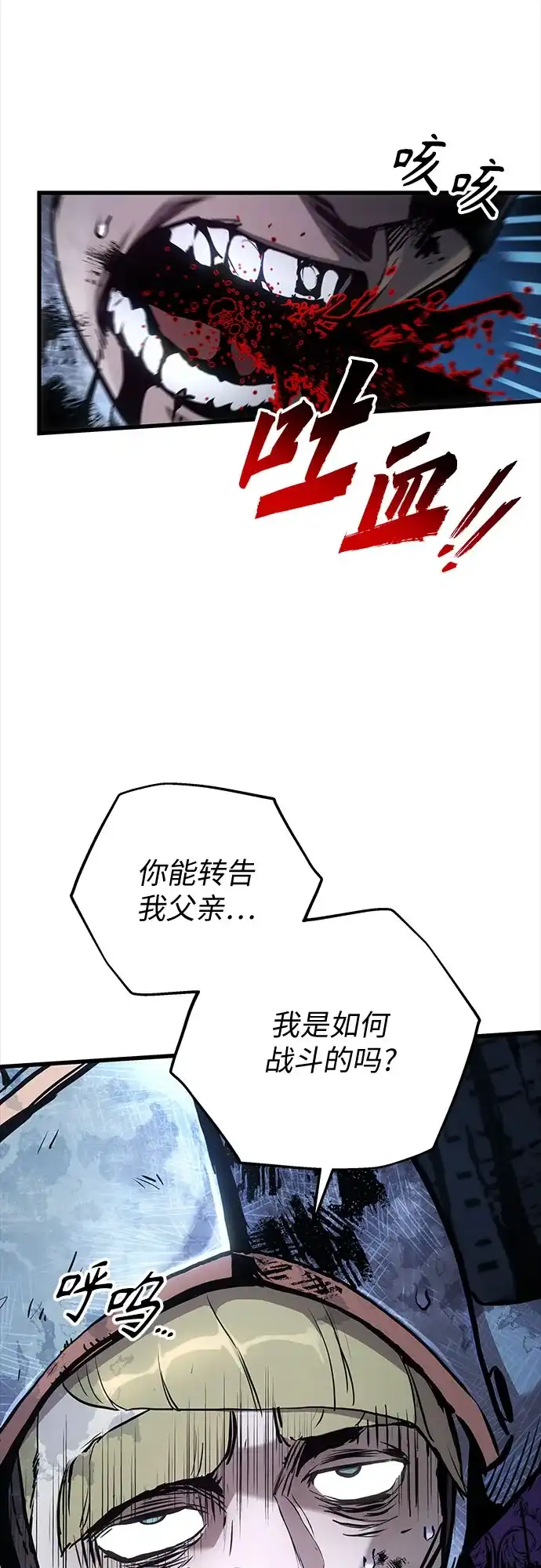 流浪骑士的生存之道 [第32话] Ep.03 那年城市很温暖（15） 第12页