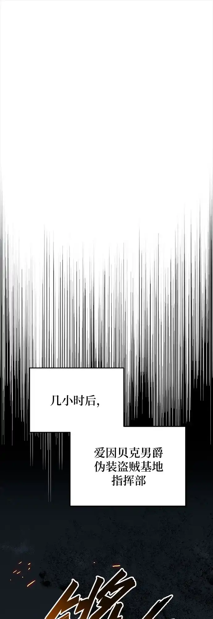 流浪骑士的生存之道 [第32话] Ep.03 那年城市很温暖（15） 第127页
