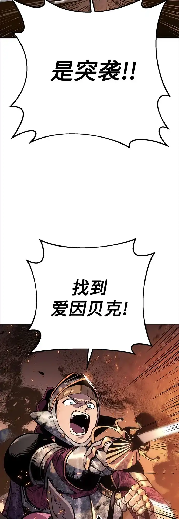 流浪骑士的生存之道 [第32话] Ep.03 那年城市很温暖（15） 第133页