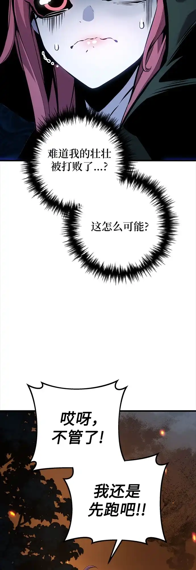 流浪骑士的生存之道 [第32话] Ep.03 那年城市很温暖（15） 第137页