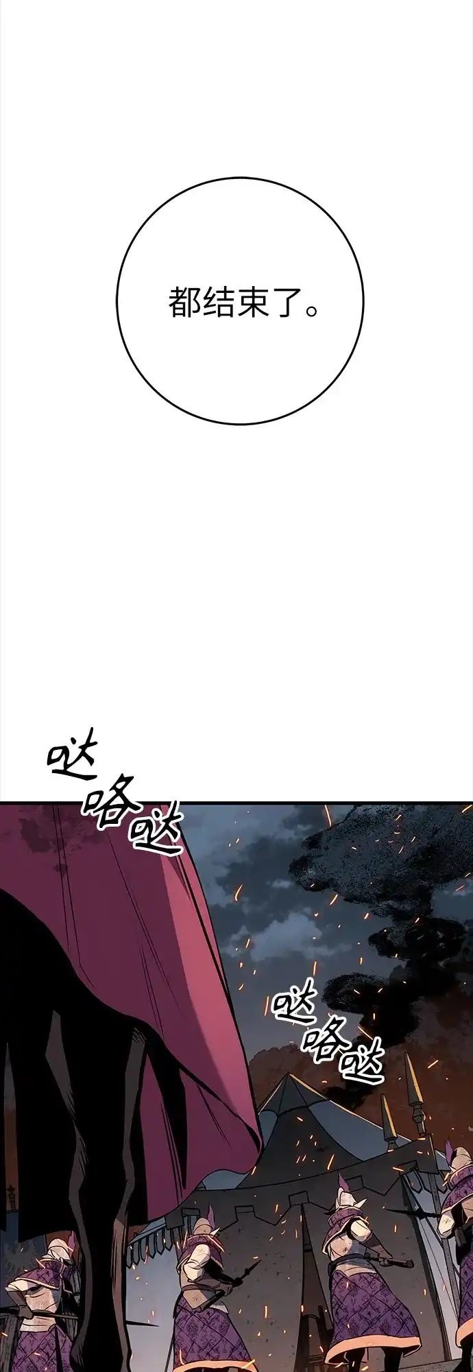 流浪骑士的生存之道 [第32话] Ep.03 那年城市很温暖（15） 第141页