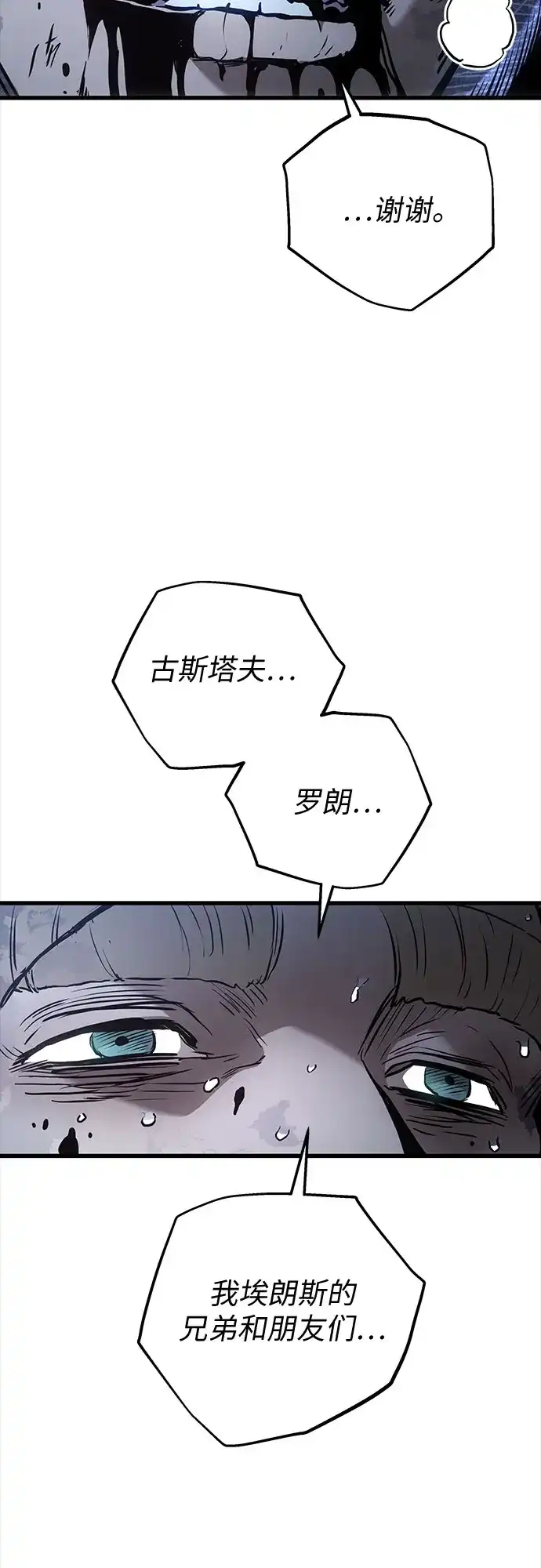 流浪骑士的生存之道 [第32话] Ep.03 那年城市很温暖（15） 第15页