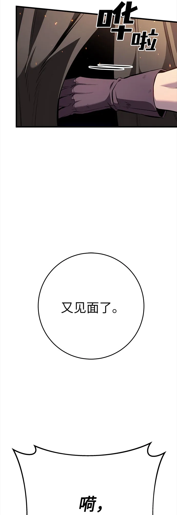 流浪骑士的生存之道 [第32话] Ep.03 那年城市很温暖（15） 第150页