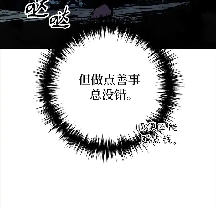 流浪骑士的生存之道 [第32话] Ep.03 那年城市很温暖（15） 第20页