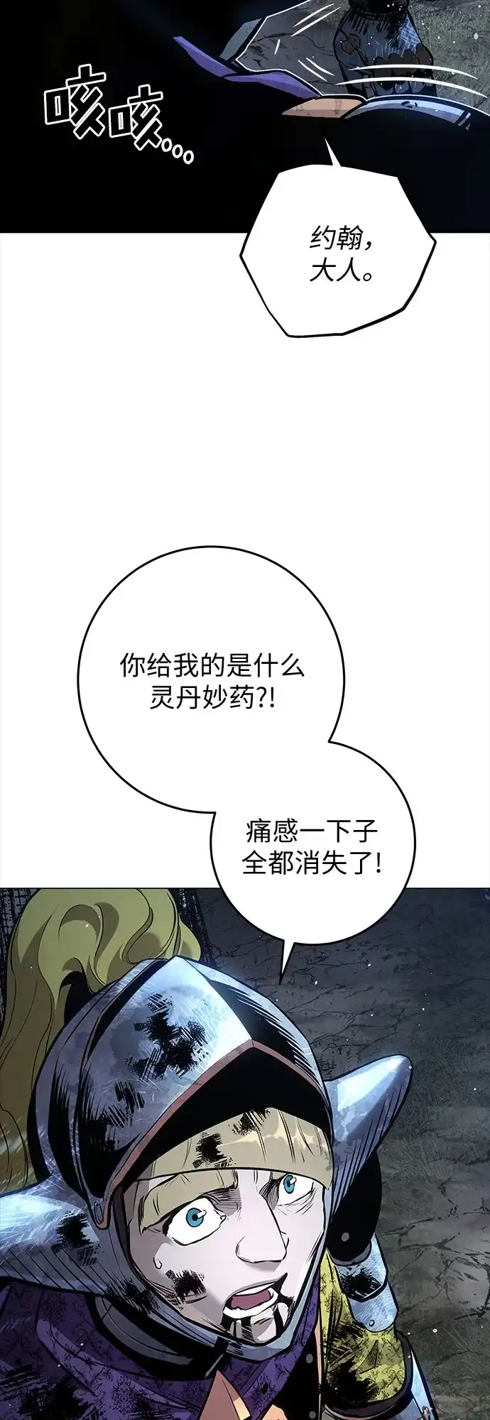 流浪骑士的生存之道 [第32话] Ep.03 那年城市很温暖（15） 第37页