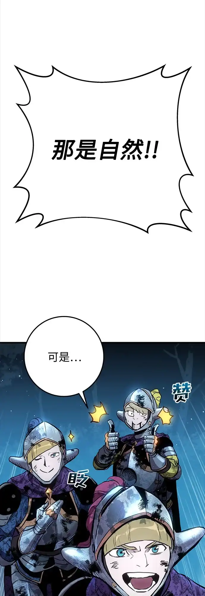 流浪骑士的生存之道 [第32话] Ep.03 那年城市很温暖（15） 第49页