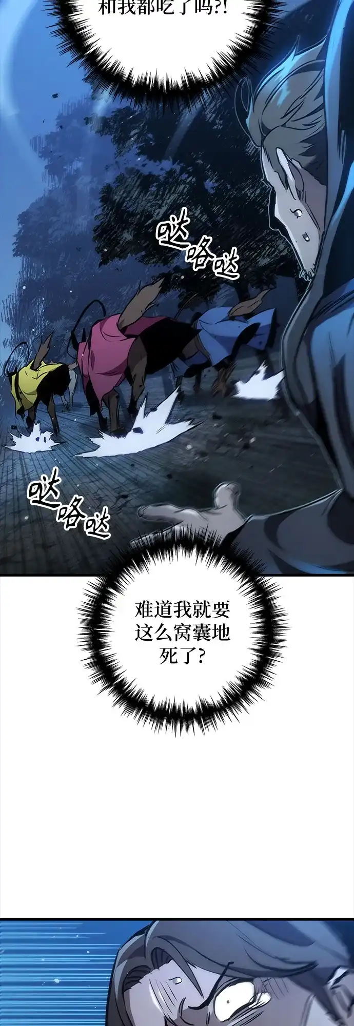 流浪骑士的生存之道 [第32话] Ep.03 那年城市很温暖（15） 第5页